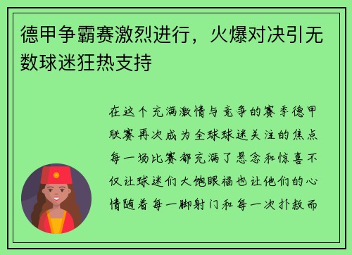 德甲争霸赛激烈进行，火爆对决引无数球迷狂热支持