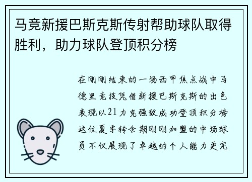 马竞新援巴斯克斯传射帮助球队取得胜利,助力球队登顶积分榜